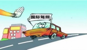 在土耳其怎么使用中国驾照? 在土耳其怎么使用中国驾照?