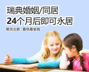 移民瑞典的十个理由,瑞典移民需要什么条件? 移民瑞典的十个理由,瑞典移民需要什么条件?